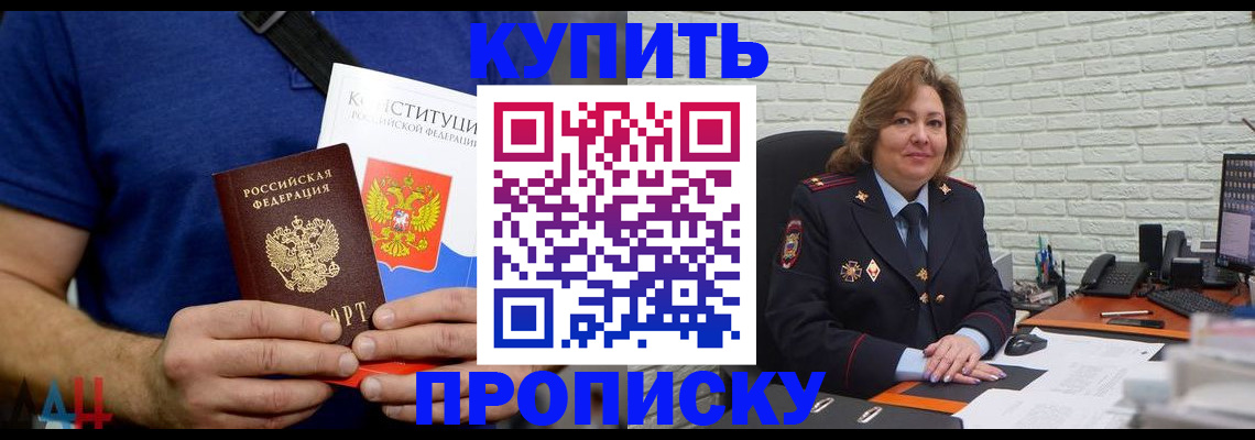 временная регистрация купить в Свердловской области