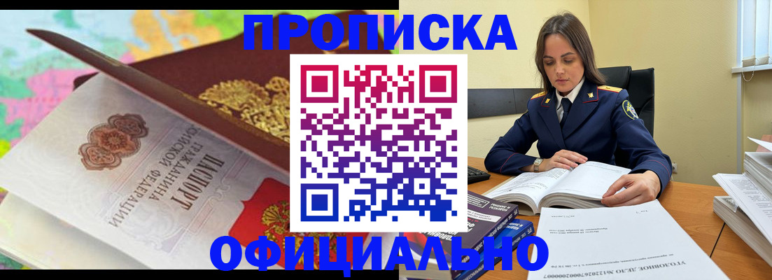 купить прописку в Свердловской области