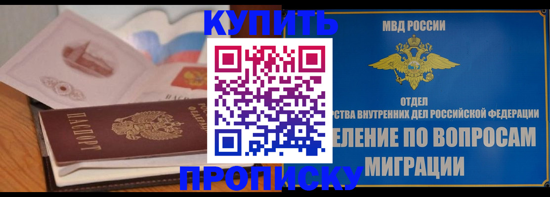 прописка законно в Свердловской области