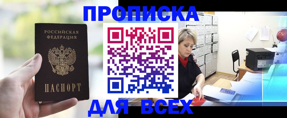прописка от собственника в Свердловской области