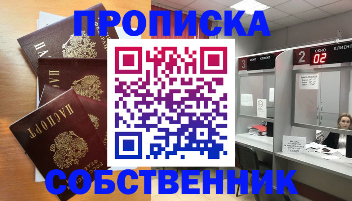 временная прописка в Свердловской области